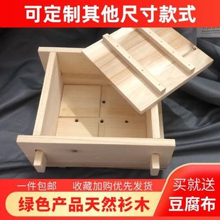 DIY Household Tofu Mold for Home Kitchen Use, Homemade Frame Tool, Fir Wood Box for Making Dried Tofu and Tofu Skin
