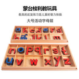 蒙台梭利早教 蒙氏语言教具大号小号活动字母箱 幼儿园字母玩具