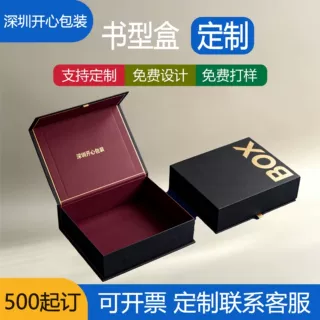 书型盒定制翻盖精装磁吸书本盒化妆品伴手礼硬盒印刷logo源头工厂