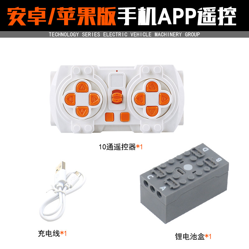 Приложение дистанционного управления маленькое Ten-way + линия зарядки