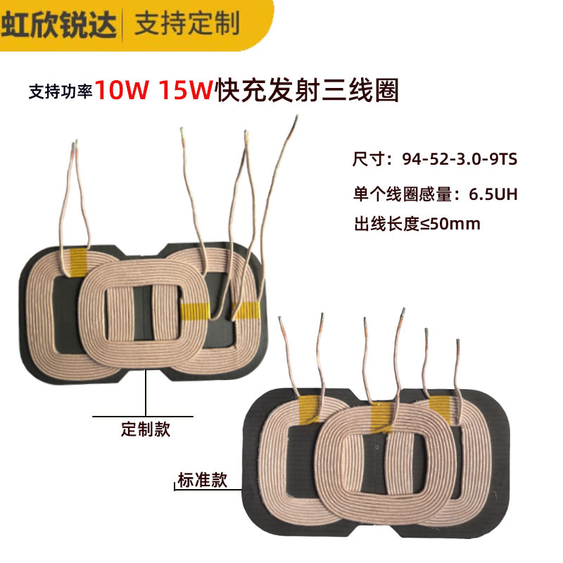 车载大功率快充无线充三线圈三合一快速充电线圈多功能贴片线圈Qi