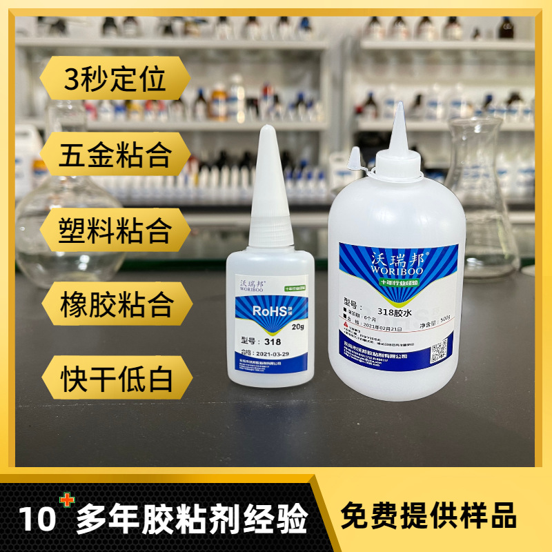 工业硅胶胶水 36W18胶水金属粘接瞬干胶塑料橡胶粘接快干胶