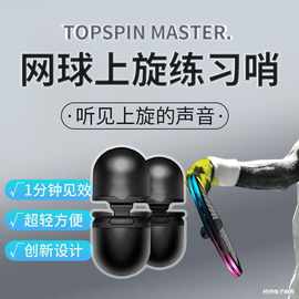 网球上旋练习哨 网球击球挥拍训练器装备辅助器材配件 赠免费教程