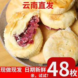 鲜花饼云南特产正宗玫瑰饼老字号批发零食糕点小吃早餐现做批发