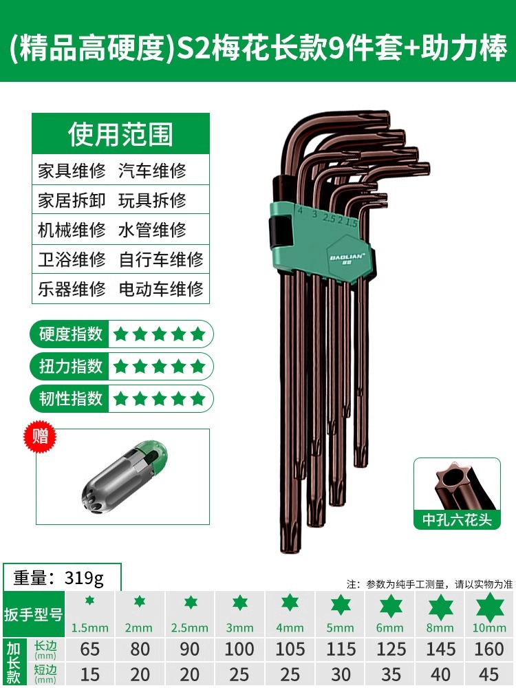 Набор шестигранных ключей Baolian S2 Torx длинный 9 предметов