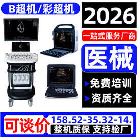 便携款式国产彩超机 推车式/便携式彩超机厂家 彩超机B超机图片94