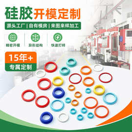 硅胶制品开模生产密封件氟胶丁晴橡胶异型件O型硅胶圈硅胶定制