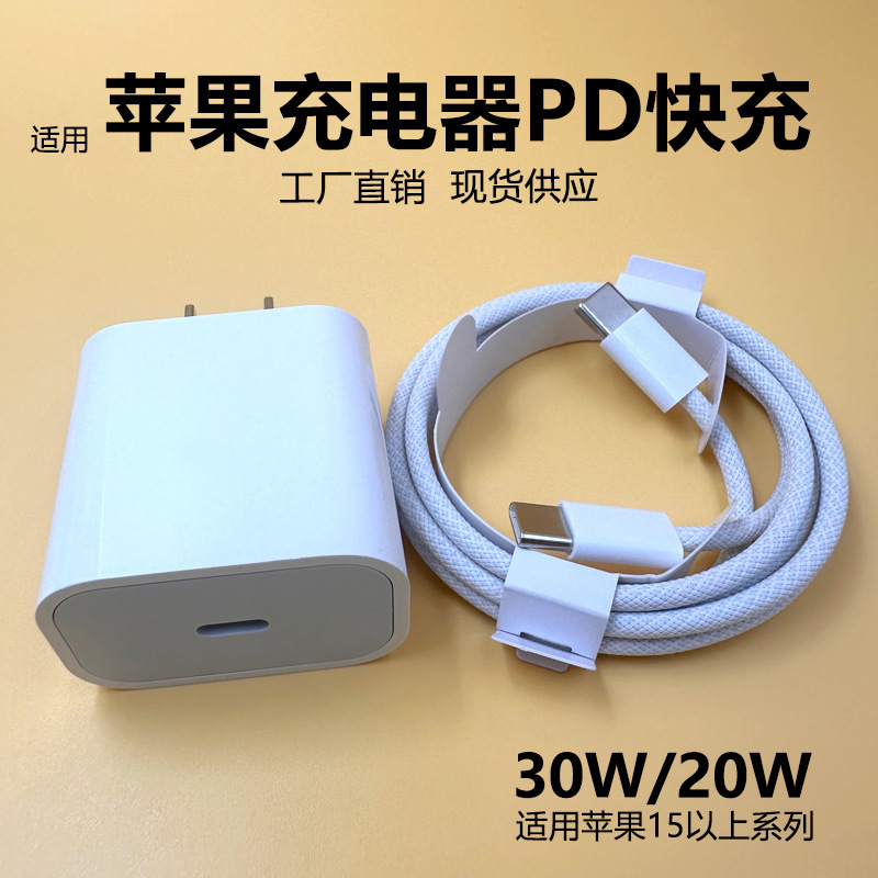 适用苹果手机充电器原厂套装20w数据线pd30w氮化镓苹果快充电器头|undefined