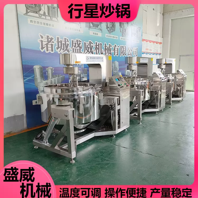 盛威蒸汽行星搅拌炒锅受热均匀中央厨房馅料炒制酱料底料加工设备