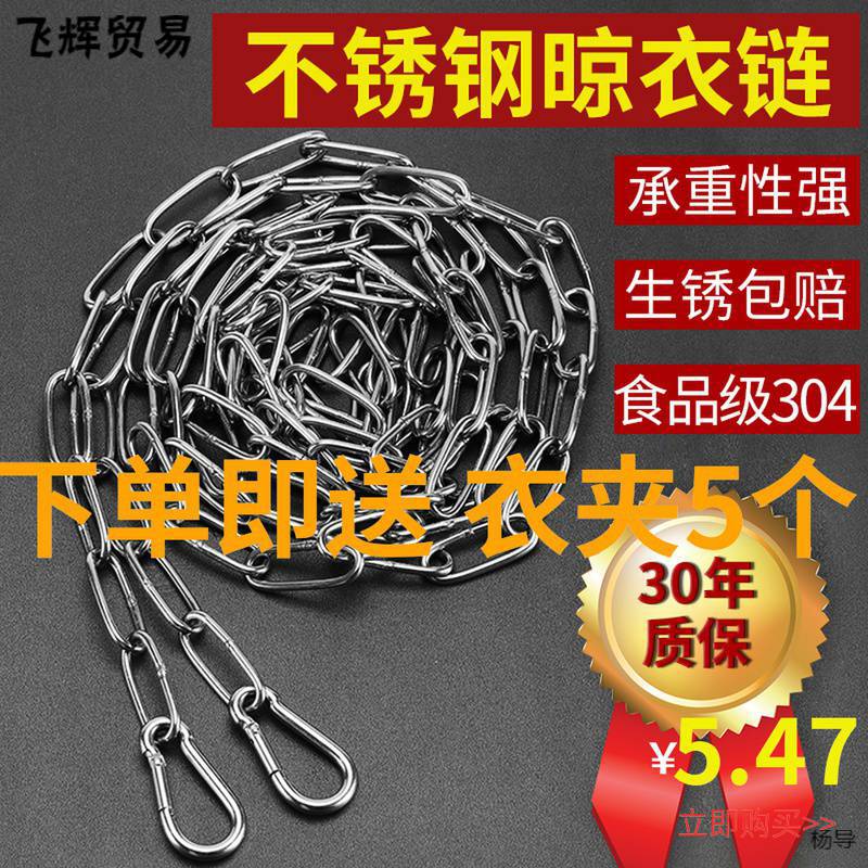 304不锈钢链条晾衣绳户外晒衣绳免打孔铁链挂衣服防风防滑晾衣链