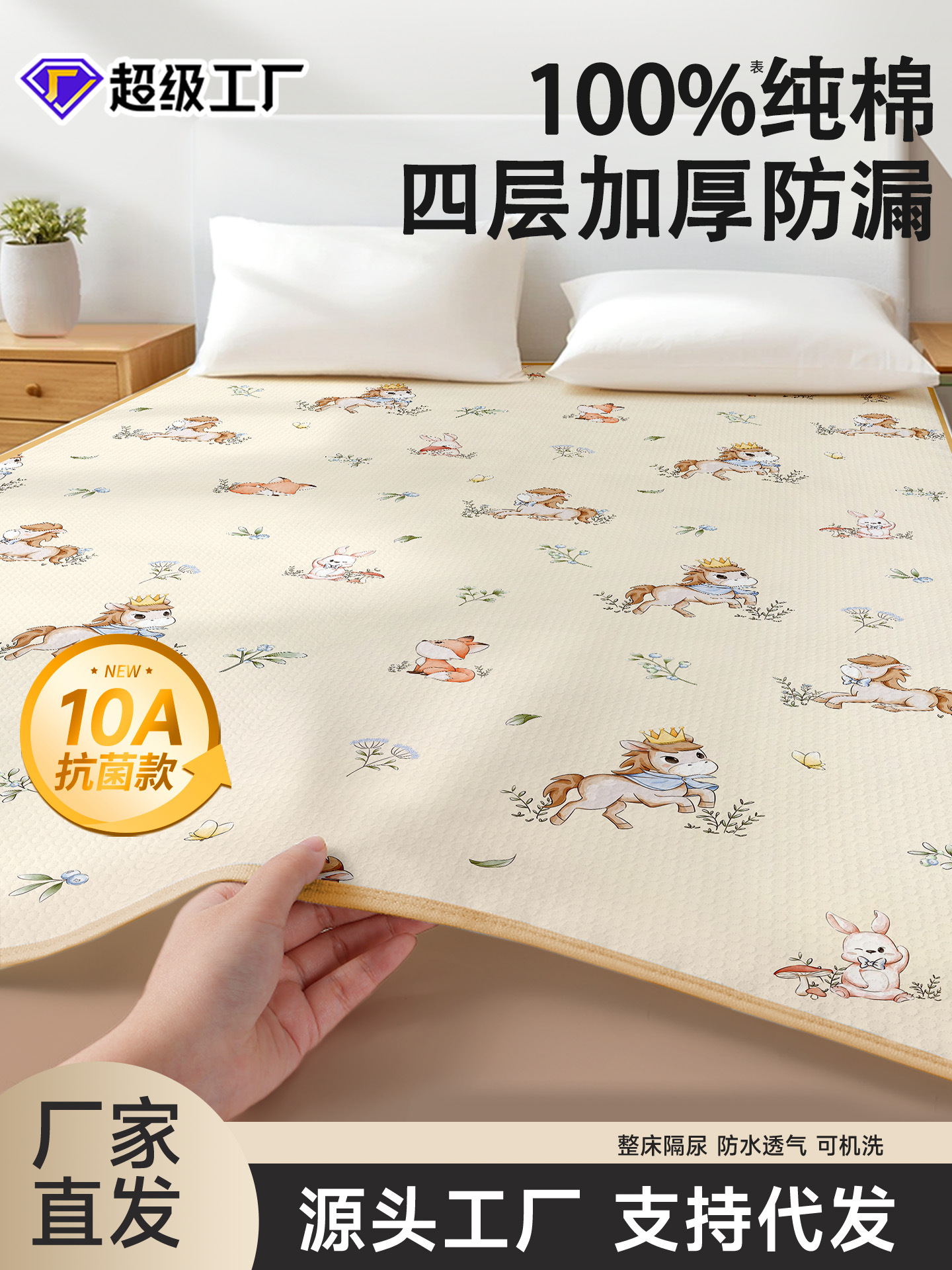 Children's waterproof cotton sheet