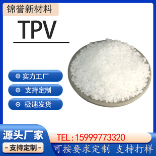 Factory Pure White Extrusion General Grade TPV Granular Raw Material Daily Tools High Temperature Resistant tpv Black