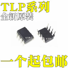 全新原装 TLP2531 TLP2662 TLP521-2XGB TLP7920 直插 DIP8