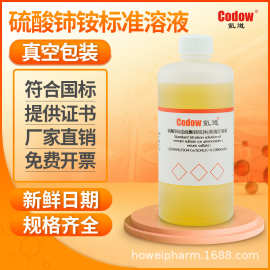 硫酸铈铵标准滴定溶液 0.1 mol/L  化学试剂 实验科研用 可开票