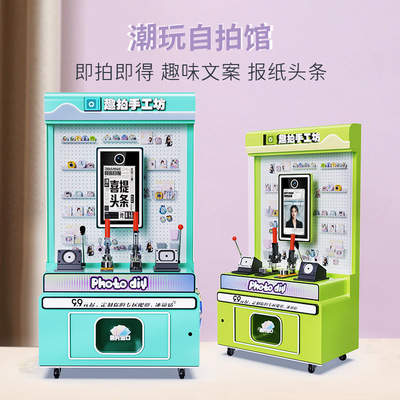 大头贴机器一体机AI智能无人自助商场拍照机 自动打印一体拍立机|ms