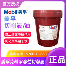 ���ڿ���140����Һ Mobilcut 140ˮ��������Һ
