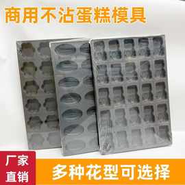 跨境现货 商用40*60鸡蛋糕不粘烤盘 圆形香蕉橄榄脆皮蛋糕磨具