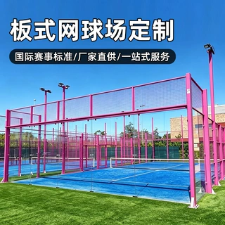 跨境板式网球场地定制padel户外全套笼式板式匹克球场网球场厂家