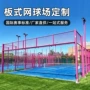 匹克全套场地定制网球