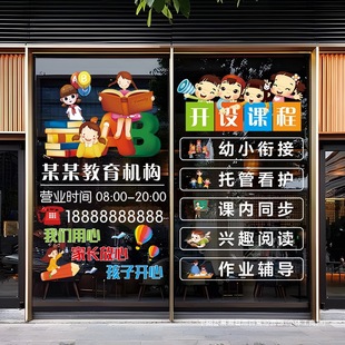 Tutoring class glass door stickers education and training institutions trust class classroom window decoration wholesale electrostatic stickers