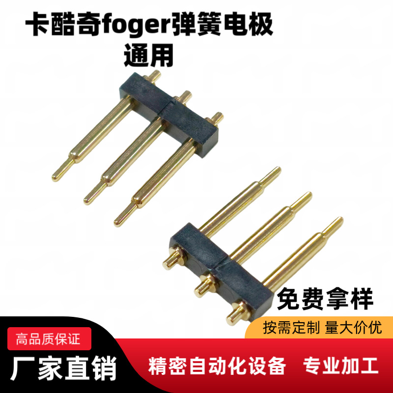 pogopin连接器 雾化杆弹簧电极 卡酷奇foger主机方案板贴片弹针