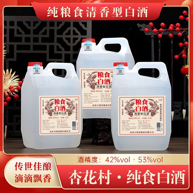 杏花白酒厂家清香型粮食酒42度53度63度桶装散装酒老酒批发2.5L