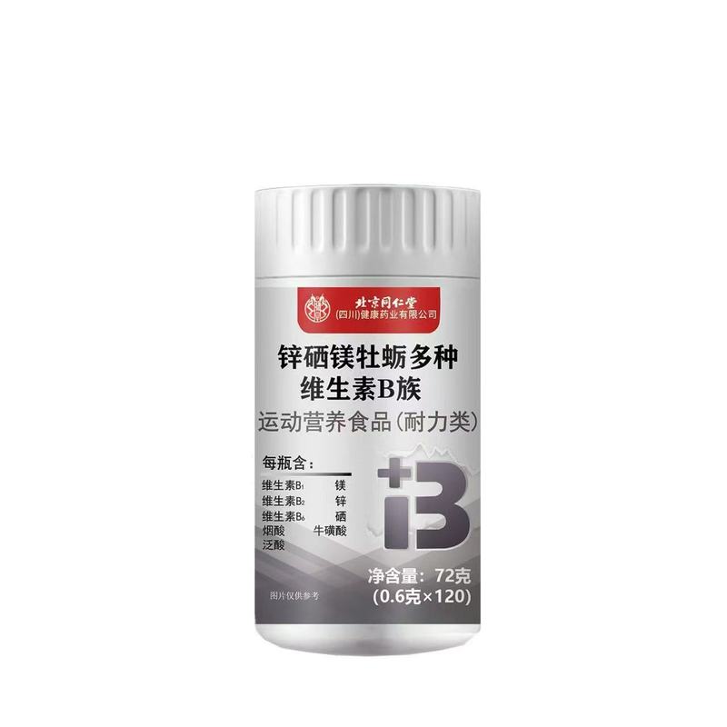 北京同仁堂锌硒镁牡蛎多种维生素B族片 便携72克/瓶无痕代发|undefined