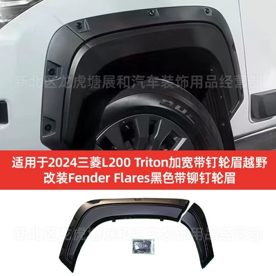 with rivets, Wheel eyebrow