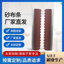 木工砂带条抛光机用耗材砂纸剑麻毛刷条抛光打磨辊毛刷辊砂布条