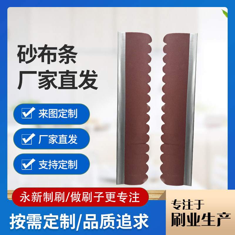 木工砂带条抛光机用耗材砂纸剑麻毛刷条抛光打磨辊毛刷辊砂布条