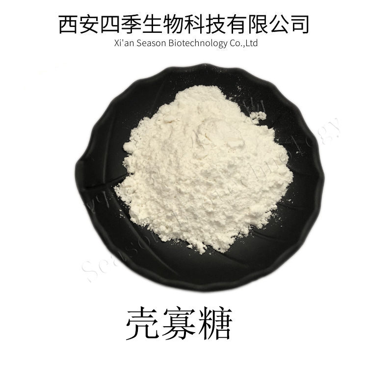 壳寡糖 99% 低聚合度 低聚壳聚糖 水溶性好 壳寡糖 现货厂家