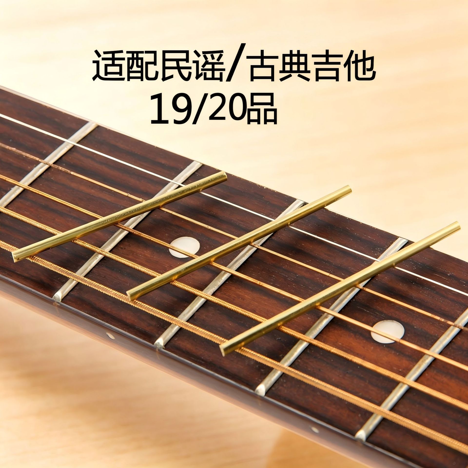 Accesorios para guitarra al por mayor, varias especificaciones, trastes de guitarra de latón, trastes de repuesto universales para guitarra folk de 20 trastes, guitarra clásica de 19 trastes.