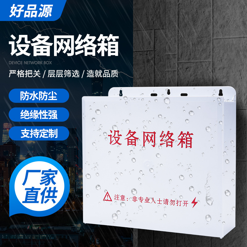 厂家批发室外壁装式配电箱设备 弱电防水电表箱设备箱网络装配套