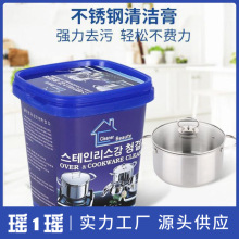 家用不锈钢清洁膏多功能去污剂厨具 去污膏去污渍去锅底灰