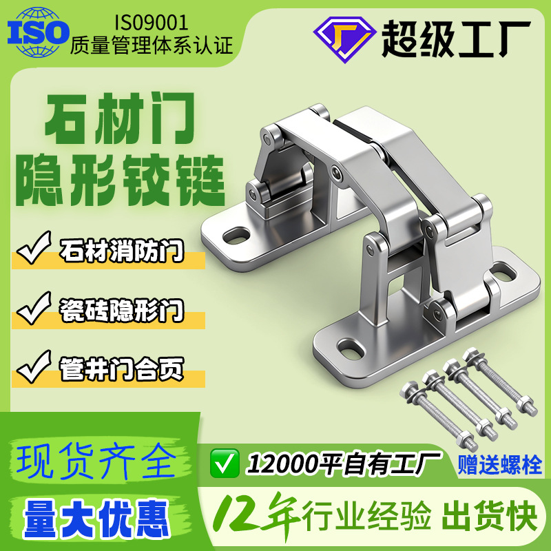 石材门隐形铰链重型暗门合页消防栓箱管井门厚门二维可调合页铰链