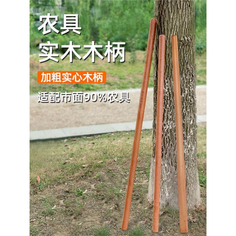 锄头把家用铁锹把手1.2米木棒木柄1.4M杆槐木实木硬木带把锹木棍