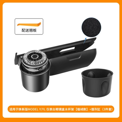 Suitable for Tesla's New Car ashtray - huanxin-ylhuanxin-y-dashboard-glasses-case-water-cup-holder-flocking-style-ashtray-3-piece-set