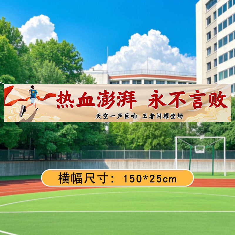 运动会装饰横幅加油氛围道具场景布置幼儿园小学学校开幕式入场|undefined