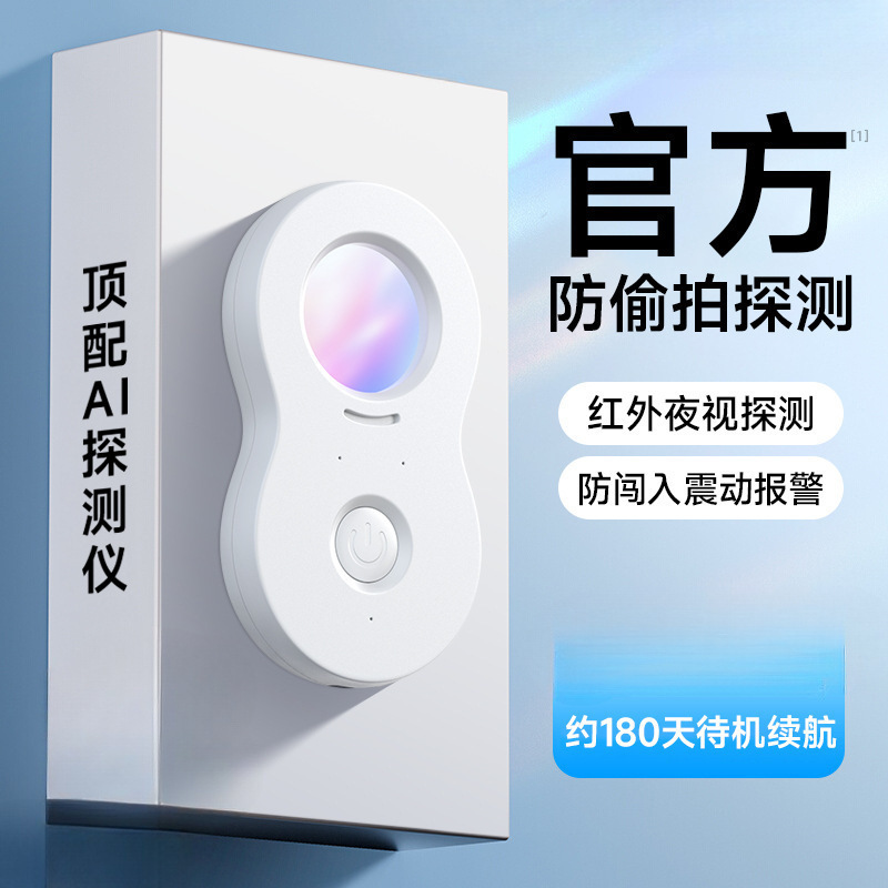防偷摄摄像头智能探测仪酒店防窥神器防监控红外线信号检测器包邮