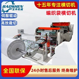 分切机;横切机;包装辅助设备