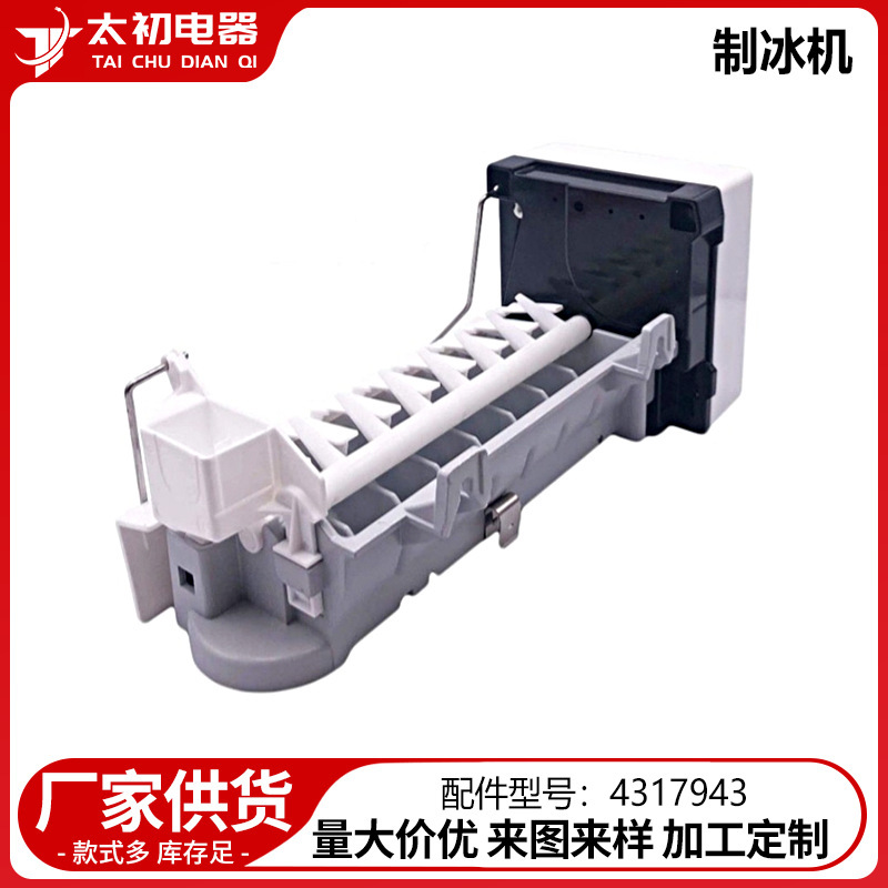 4317943 Refrigerator Freezer Accessories Refrigeration Unit Ice Maker Parts Manufacturer Supplies Compressor High-Efficiency Refrigeration