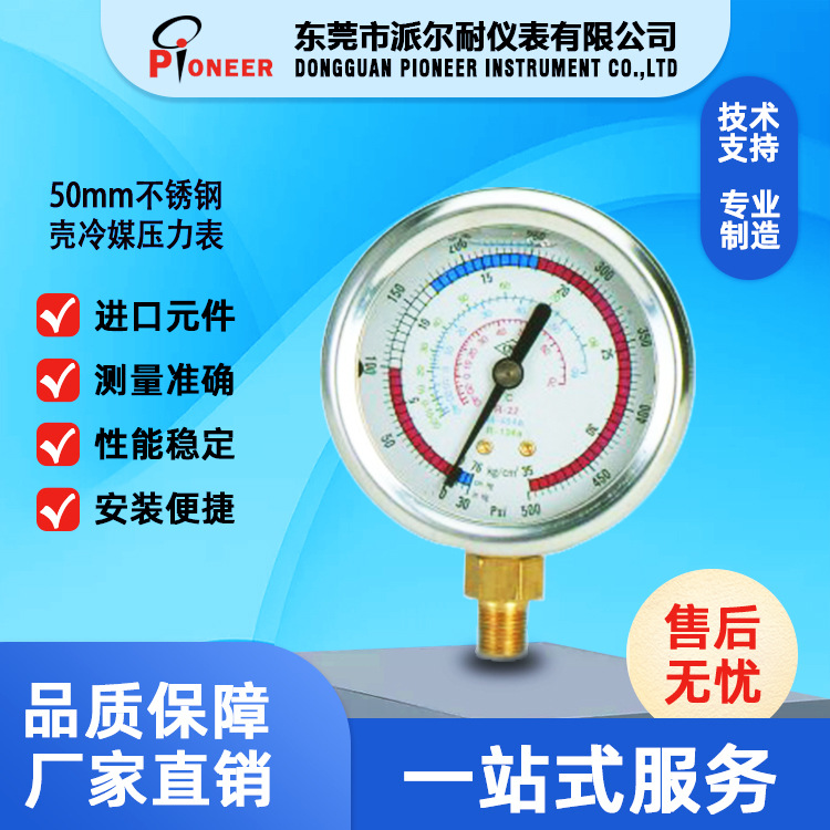 冷水机冻水机冷库中央空调用冷媒压力表 50mm不锈钢壳冷媒压力表