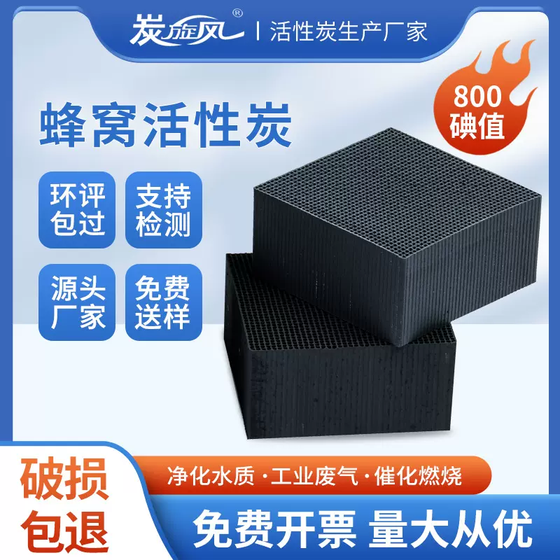 蜂窝活性炭 防水空气净化高吸附废气处理耐水工业蜂窝活性炭批发
