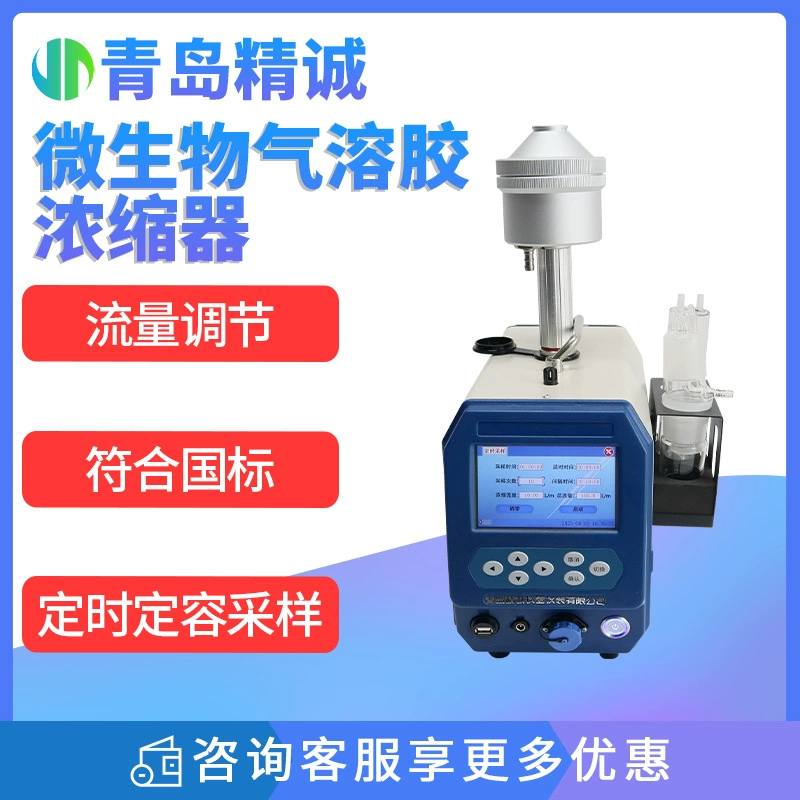 Микробный аэрозольный пробоотборник для концентрированной системы кондиционирования и вентиляции, предназначенный для определения Legionella pneumophila