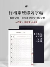 一起练字楷书行楷系统练习字帖规范字漂亮成人字体正楷书法笔画跨