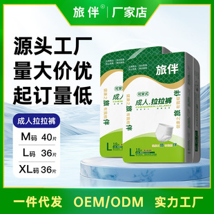 Travel Companion Adult Pull-Up Pants Elderly Diapers Underwear-Style Diapers Elderly Care Diapers Buy One Get One Free