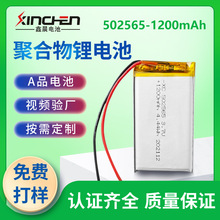 聚合物锂电池美容仪医疗老年电子数码扫地机电池502565-1200mAh