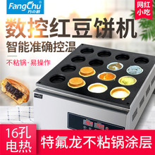 方厨红豆饼机商用电热燃气夜市摆摊16孔车轮饼机器网红小吃厂家