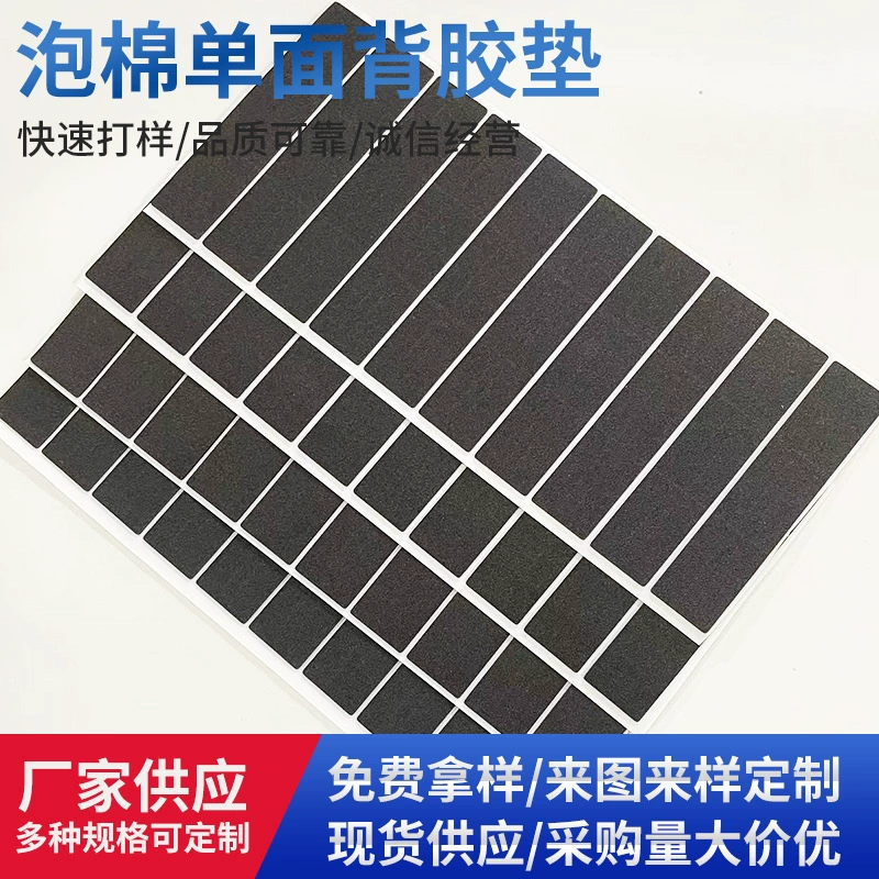 Eva Сильная высокая вязкость термостойкая односторонняя задняя резина eva противоударная бесшумная пенистая самоклеящаяся прокладка пенистая ножная прокладка