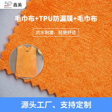 毛巾布吸湿布料TPU复合面料婴儿隔尿垫透气布料母婴品口水巾面料